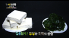 두부와 미역의 찰떡궁합?
