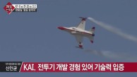 KF-X 입찰! KAI-록히드마틴 vs 대한항공-에어버스 장단점 비교