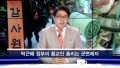[직설 클로징] 대한민국 군대, 누구를 위해 무엇을 위해 존재하나