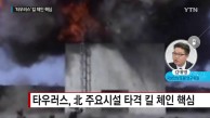 대전서 北 평양 타격 가능 '타우러스' 실전 배치