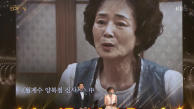 ［2017 KBS연기대상］ 특별 공로상 故‘김영애’